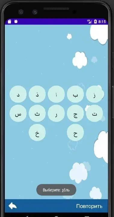Arabic alphabet - скриншот 3