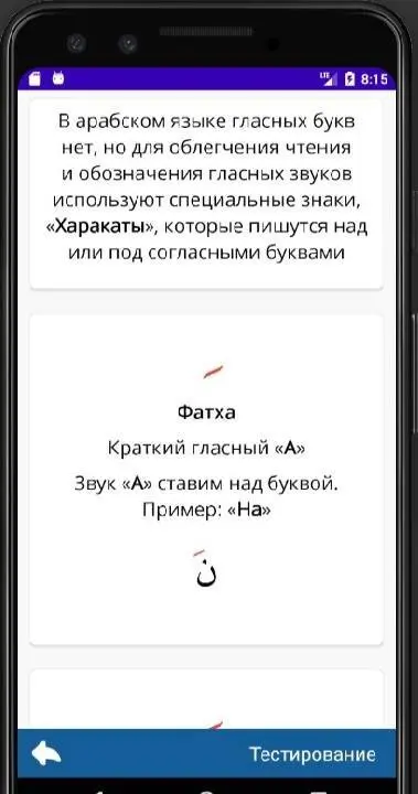 Arabic alphabet - скриншот 4
