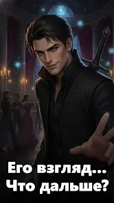 Love Legend: Любовные истории - скриншот 5