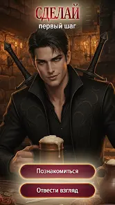 Love Legend: Любовные истории - скриншот 2