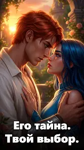 Love Legend: Любовные истории - скриншот 6