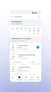 RunKeeper: GPS бег ходьба - скриншот 2