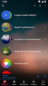 Музыкальный плеер Music Player - скриншот 3