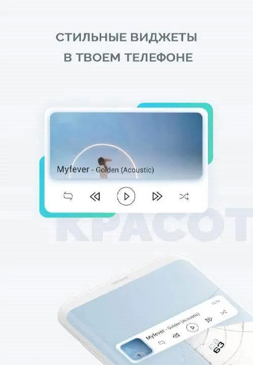 Audio Widget pack - скриншот 1