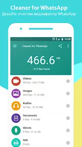 Очиститель для WhatsApp - скриншот 8