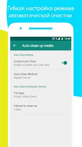 Очиститель для WhatsApp - скриншот 5