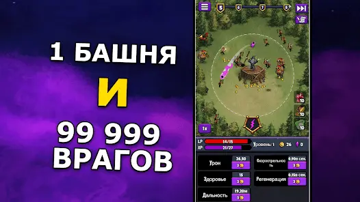 Башня зла - Idle защита башни - скриншот 5