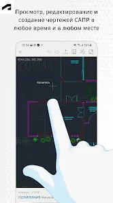 AutoCAD — редактор файлов DWG - скриншот 1
