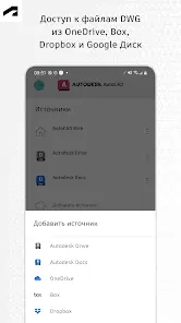 AutoCAD — редактор файлов DWG - скриншот 2
