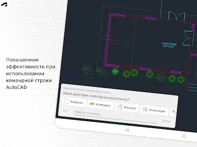 AutoCAD — редактор файлов DWG - скриншот 11