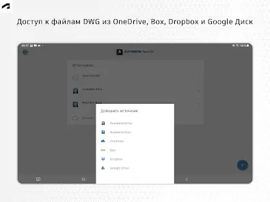 AutoCAD — редактор файлов DWG - скриншот 8