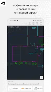 AutoCAD — редактор файлов DWG - скриншот 5