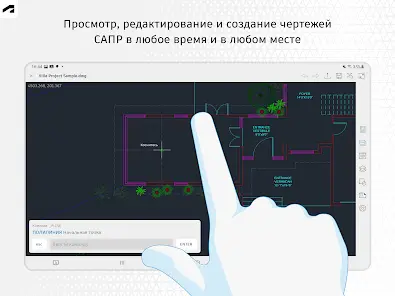 AutoCAD — редактор файлов DWG - скриншот 7