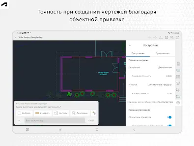 AutoCAD — редактор файлов DWG - скриншот 10