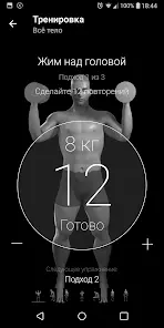 Гантели. Тренировка дома - скриншот 1
