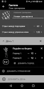Гантели. Тренировка дома - скриншот 6