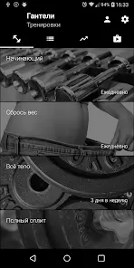 Гантели. Тренировка дома - скриншот 3