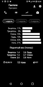 Гантели. Тренировка дома - скриншот 2