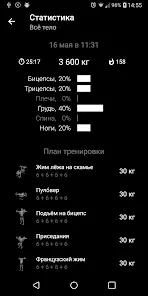Штанга. Тренировка дома - скриншот 2