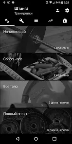 Штанга. Тренировка дома - скриншот 3