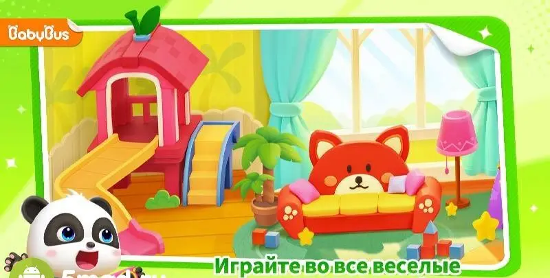 Baby Pandas House Games - скриншот 1