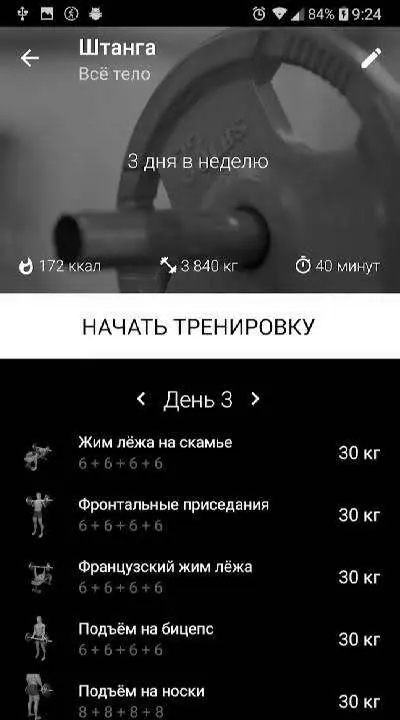 Barbell Home Workout - скриншот 1