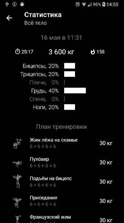 Barbell Home Workout - скриншот 3