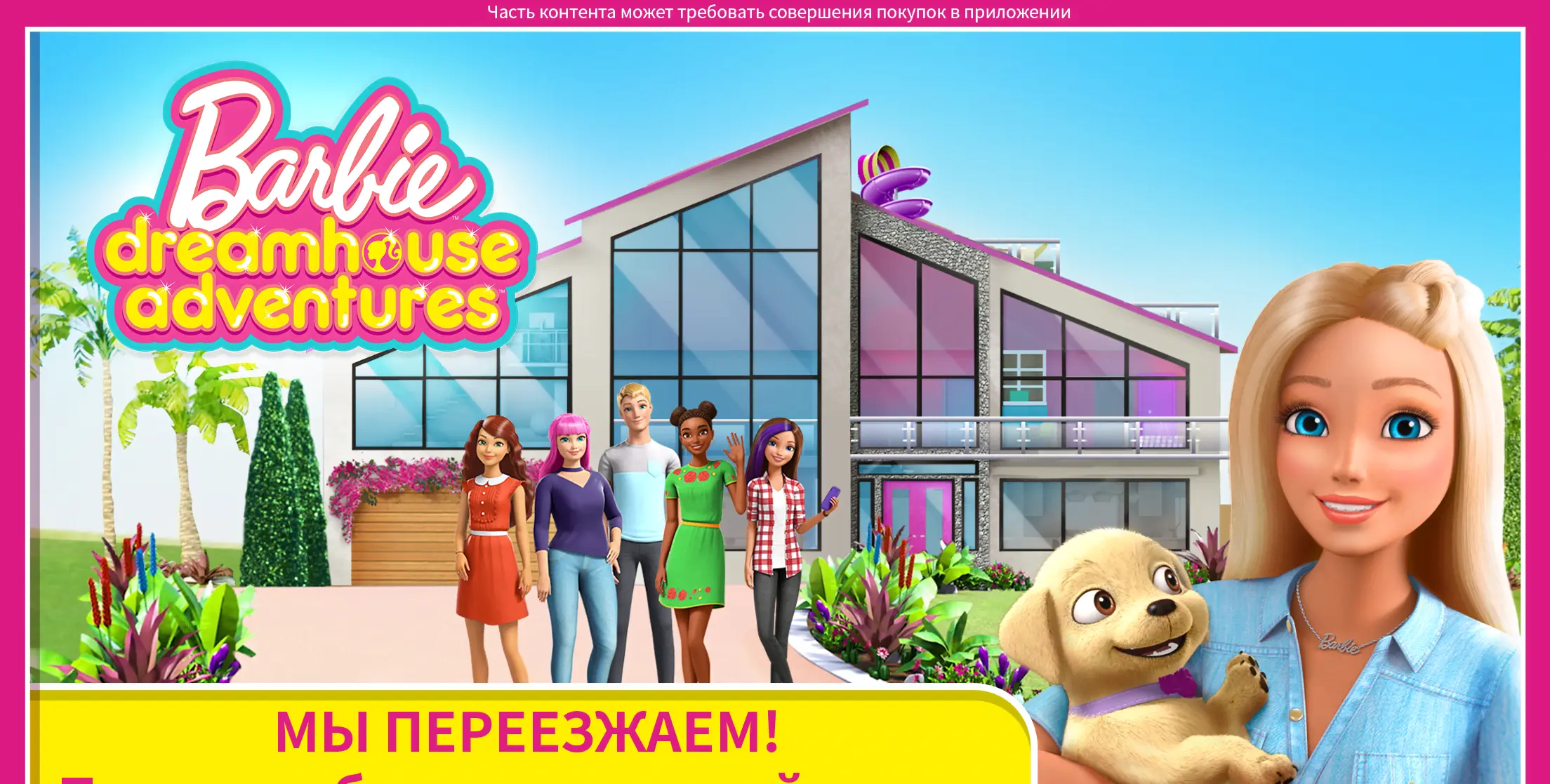 Barbie Dreamhouse Adventures - скриншот 1