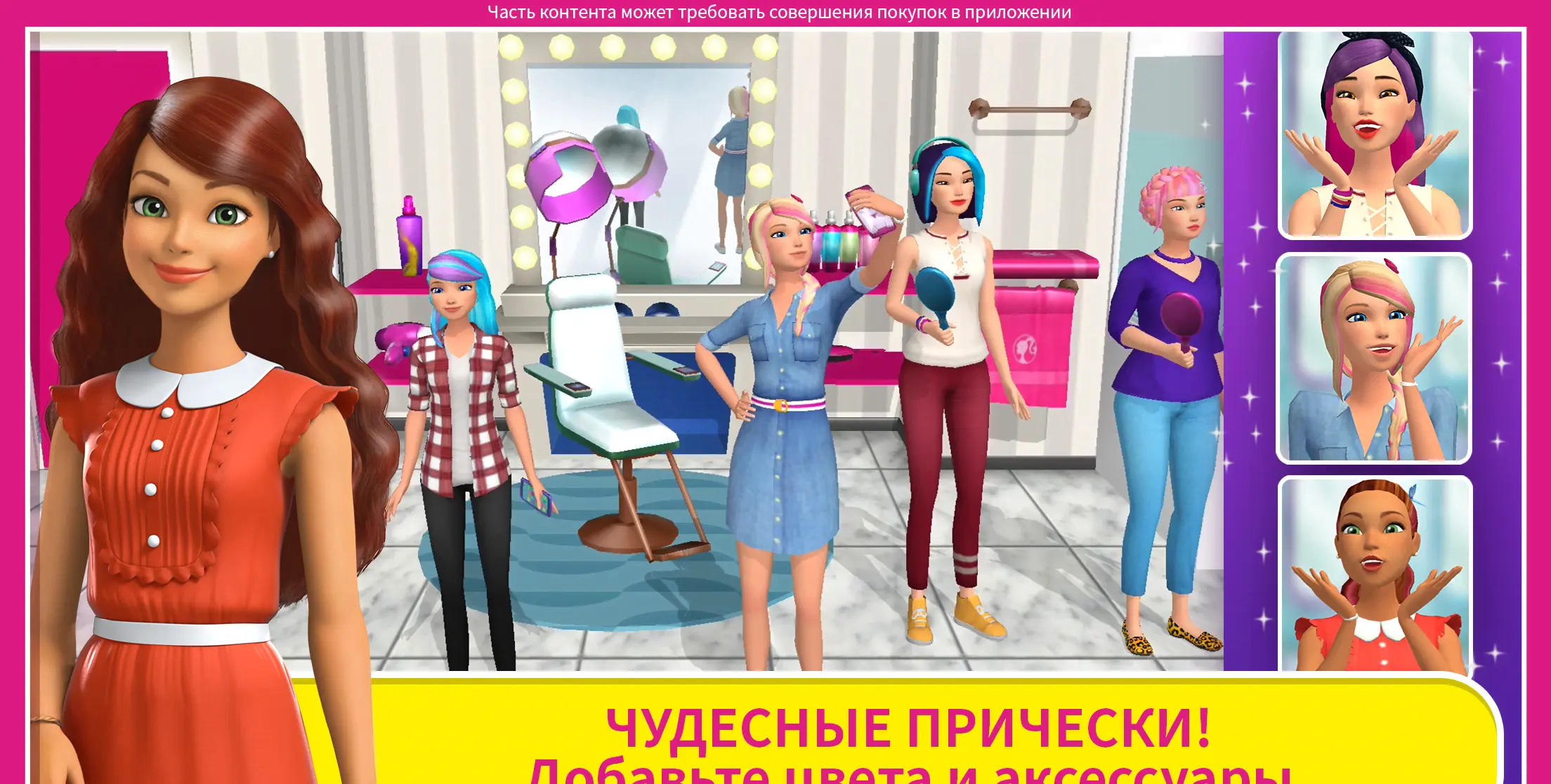 Barbie Dreamhouse Adventures - скриншот 4