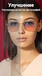 Enhance it - Фоторедактор ии - скриншот 8