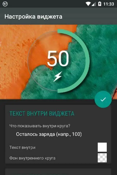 Battery Widget Reborn - скриншот 2