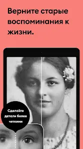 Remini - Улучшение Фото - скриншот 7