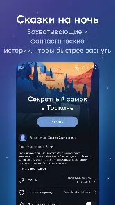 BetterSleep: Сон и Медитация - скриншот 6