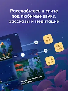 BetterSleep: Сон и Медитация - скриншот 9