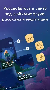 BetterSleep: Сон и Медитация - скриншот 1