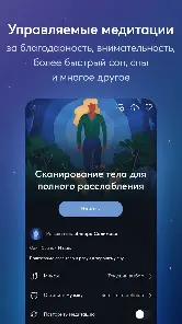 BetterSleep: Сон и Медитация - скриншот 4