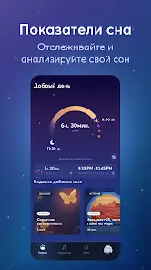 BetterSleep: Сон и Медитация - скриншот 2