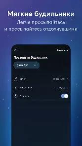 BetterSleep: Сон и Медитация - скриншот 7