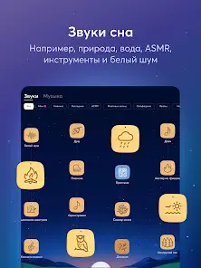 BetterSleep: Сон и Медитация - скриншот 11