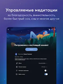 BetterSleep: Сон и Медитация - скриншот 12