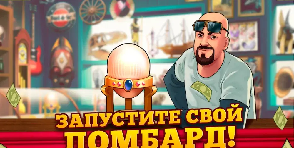 Bid Wars: Ломбард Империя - скриншот 4