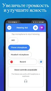 Hearing Aid - Signal Amplifier - скриншот 2