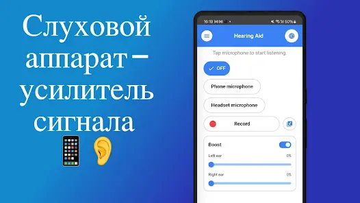 Hearing Aid - Signal Amplifier - скриншот 4