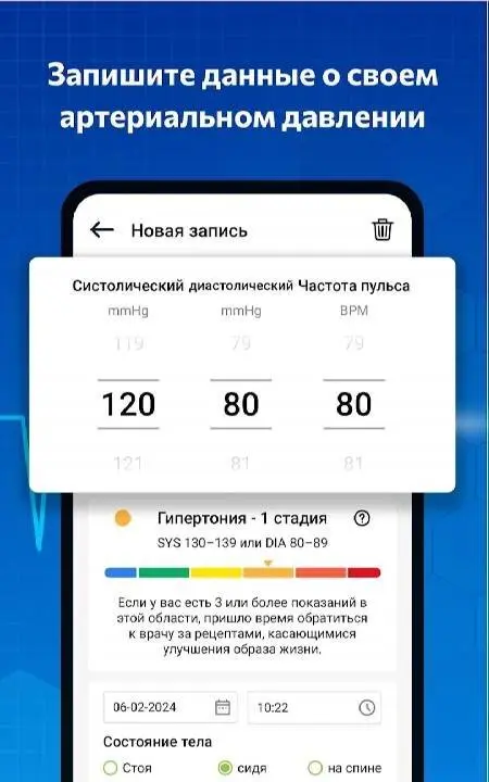 Blood pressure - Blood sugar - скриншот 1