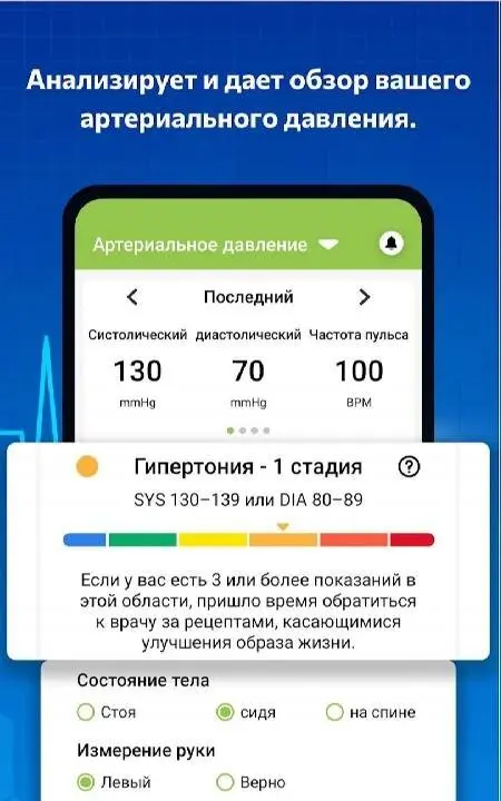 Blood pressure - Blood sugar - скриншот 2