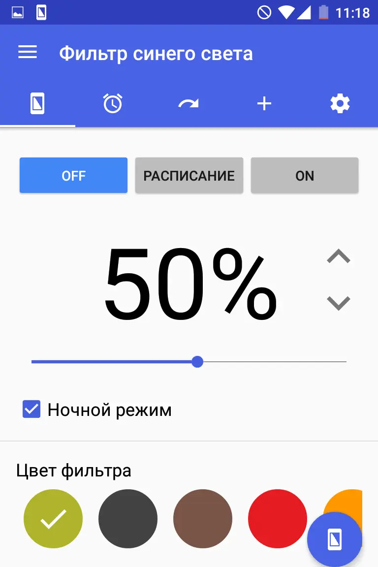 Bluelight Filter for Eye Care - скриншот 1