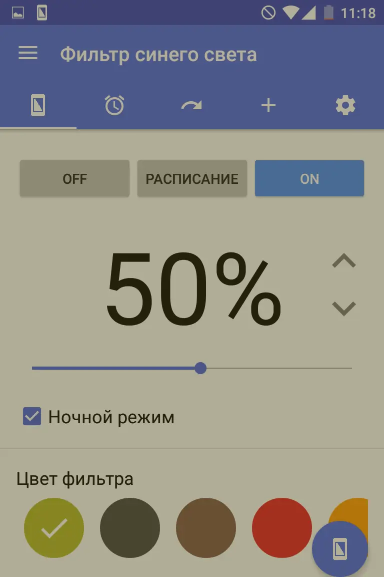 Bluelight Filter for Eye Care - скриншот 2