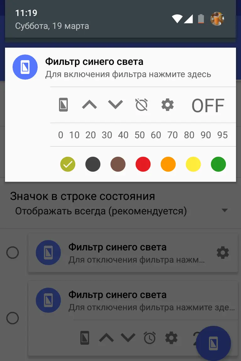 Bluelight Filter for Eye Care - скриншот 4