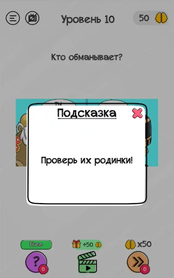 Braindom развивающая игра-тест - скриншот 4