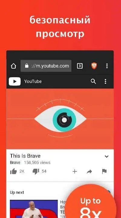 Brave Private Browser - скриншот 1
